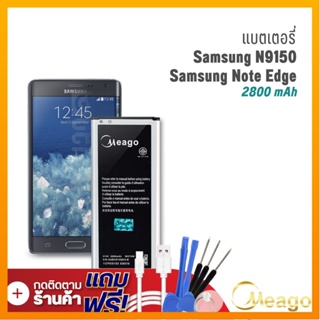 Meago แบตเตอรี่ Samsung Note Edge / Galaxy Note Edge / N9150 แบตซัมซุง แบตมือถือ แบตโทรศัพท์ รับประกัน1ปี