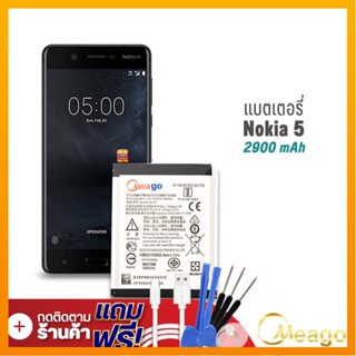 Meago แบตเตอรี่ Nokia 5 / HE321 แบตมือถือ แบตโทรศัพท์ แบตเตอรี่โทรศัพท์ แบตมีโก้แท้ 100% สินค้ารับประกัน 1ปี