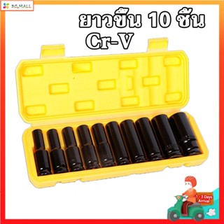 บล็อกไฟฟ้า ชุดบล็อก ลูกบล็อกดำ ลูกบล็อกยาว บล็อกชุดดำยาว ตัวยาว 10 ตัวชุด ชุดลูกบล็อกลม 1/2" ราคาถูก บล็อก บล็อก ไฟฟ้า