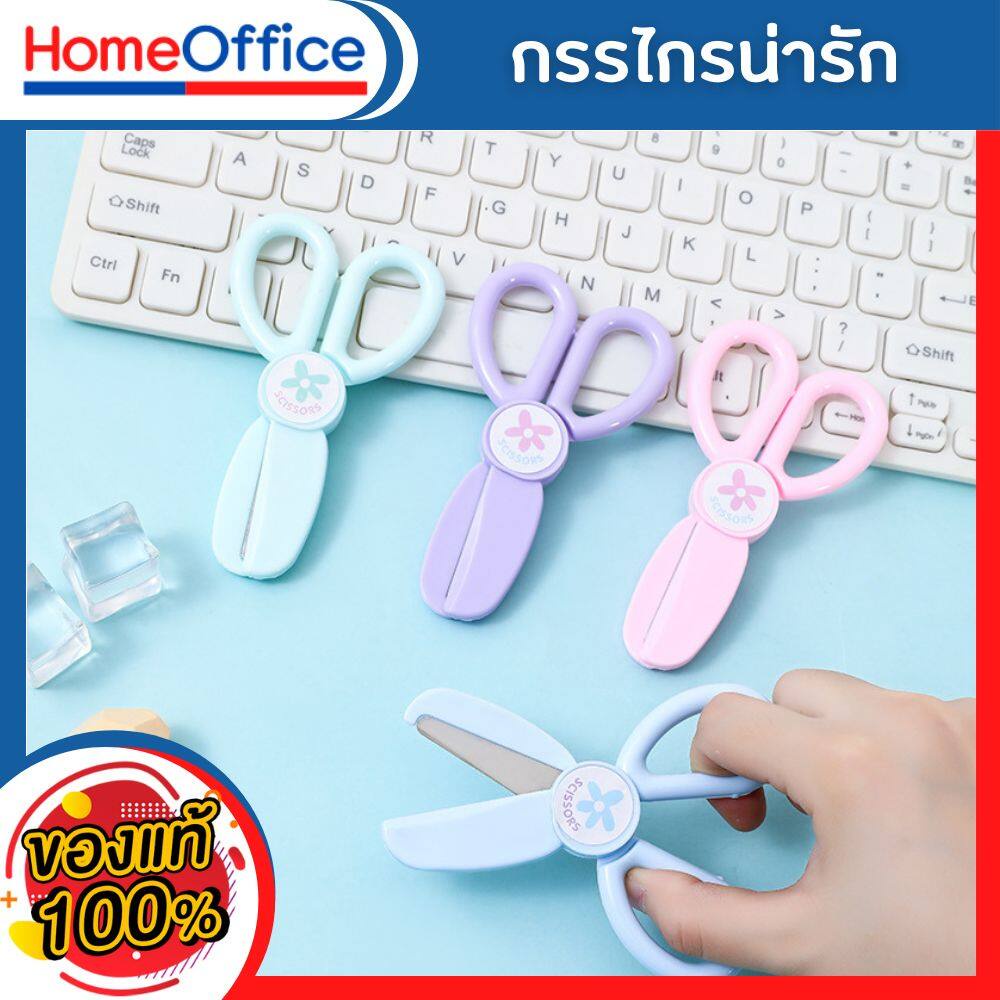 กรรไกรตัดกระดาษ สำหรับเด็ก กรรไกรตัดสิ่งของ อุปกรณ์การเรียน ปลอดภัยสำหรับเด็ก HOME&OFFICE