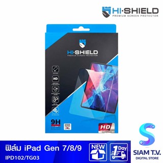 HISHIELD TG03 HD IPAD GEN7 8 9 ฟิล์มกันรอยสำหรับแท๊บเล็ต โดย สยามทีวี by Siam T.V.