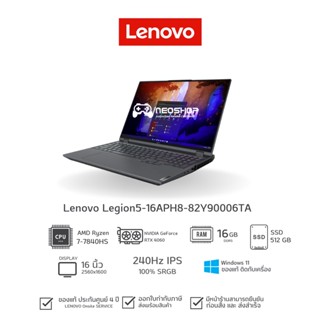 [รุ่นใหม่] Notebook Lenovo Legion 5 16APH8 82Y90006TA Ryzen™7-7840HS 16G 512G RTX4060 W11 4Y