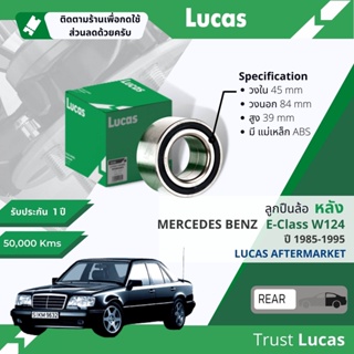 👍Lucas มาตรฐานแท้👍 ลูกปืนล้อ LBB134 S หน้า Mercedes Benz E-Class W124 ปี 1985-1995