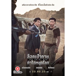 DVD The Point Men (2023) ล็อคเป้าตาย ค่าไถ่หยุดโลก (เสียง ไทย(โรง)/เกาหลี | ซับ ไม่มี) หนัง ดีวีดี