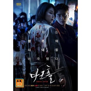 หนัง DVD ออก ใหม่ Dark Hole (2021) หมอกปริศนา คร่า (กลาย) พันธุ์ [ 12 ตอนจบ ] (เสียง ไทย/เกาหลี ซับ ไทย) DVD ดีวีดี หนัง