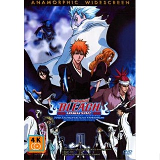 หนัง DVD ออก ใหม่ Bleach The DimondDust Rebellion เทพมรณะ เดอะมูฟวี่ เดอะไดมอนด์ดัสท์ รีเบลเลี่ยม (เสียง ไทย/ญี่ปุ่น | ซ