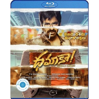 แผ่น Bluray หนังใหม่ Dhamaka (2022) (เสียง Telugu | ซับ Eng/ไทย) หนัง บลูเรย์