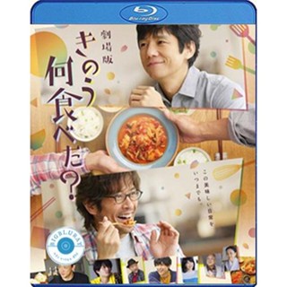 แผ่น Bluray หนังใหม่ What Did You Eat Yesterday (2021) เมื่อวานคุณทานอะไร (เสียง Japanese /ไทย | ซับ Eng/ไทย) หนัง บลูเร