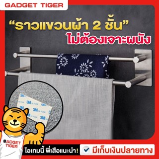 ราวแขวนผ้าติดผนัง 2 ชั้น (ฐานเหลี่ยม) สำหรับผ้าขนหนู ผ้าเช็ดตัว  ราวตากผ้าเช็ดตัว ราวแขวนผ้าในห้องน้ำ ราวแขวนผ้า