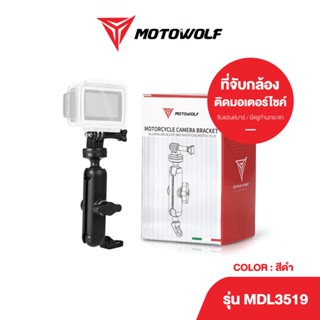 MOTOWOLF ที่จับกล้องติดมอไซค์ รุ่น 3519 ที่จับกล้อง ที่ยึดกล้องอลูมิเนียม ของแท้