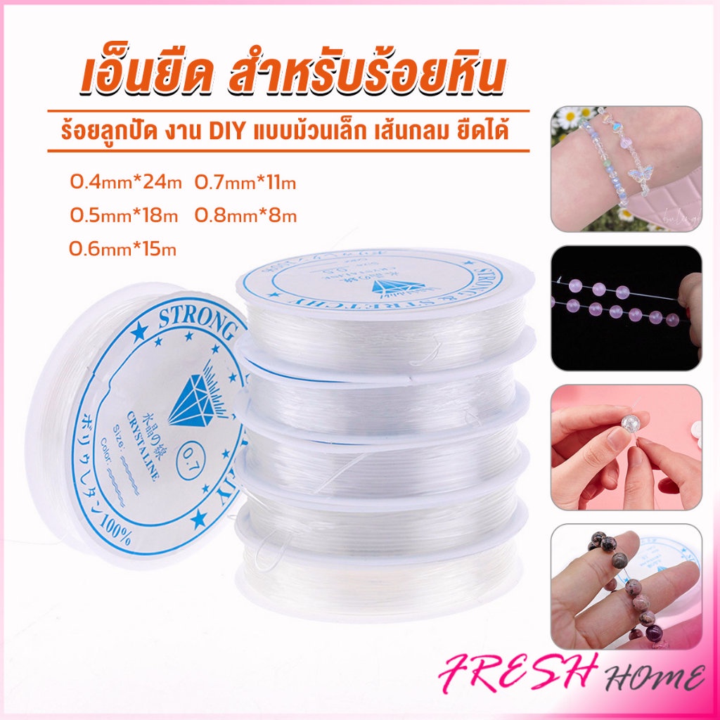 DIY เส้นเอ็น เอ็นยืด เอ็นร้อย ลูกปัด 0.4, 0.5, 0.6, 0.7, 0.8MM Fish Line