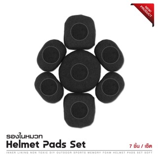 มีด รองในหมวก(สีดำ)Helmet Pads Set ฟองน้ำรองในหมวก 7 ชิ้น / ชุด : BY Tactical unit