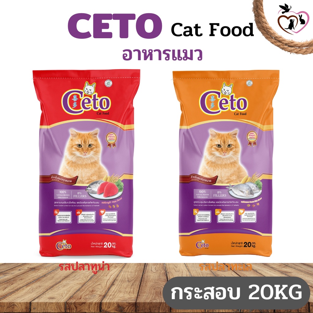 CETO ซีโต้ อาหารชนิดเม็ดสำหรับแมว ขนาด 20KG ช่วยให้แมวมีสุขภาพแข็งแรง