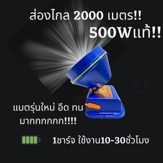 ไฟฉาย [รับประกัน 1 ปี] ST-579 ไฟฉายคาดหัว 500W จอดิจิตอล ส่องไกล 2000เมตร อึด 10-30 ชั่วโมง