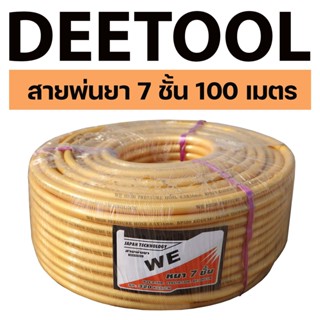 (สายพ่นยา7ชั้น ) สายพ่นยา หนาพิเศษ7ชั้น ขนาด100เมตร พร้อมหัวเกลียวมาตราฐาน ทนสารเคมี รับแรงดันได้สูงถึง320บาร์