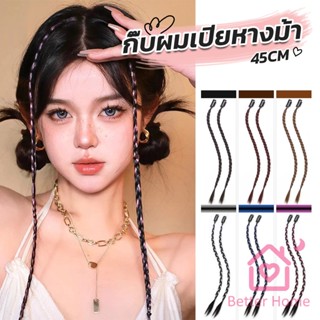 Better กิ๊พผมเปียไฮไลท์  สไตล์ฮิปฮอป  สําหรับผู้หญิง Wig braid