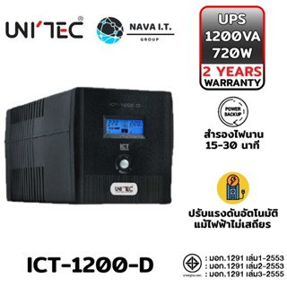 COINSคืน15%⚡FB9JMZV6⚡ UNITEC UPS ICT-1200-D 1200VA/720W เครื่องสำรองไฟ รับประกัน 2ปี