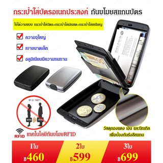 【A】กล่องบัตรเครดิตอัจฉริยะมัลติฟังก์ชั่น ป้องกันอาร์เอฟไอดี