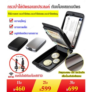 【A】กล่องบัตรเครดิตอัจฉริยะมัลติฟังก์ชั่น ป้องกันอาร์เอฟไอดี