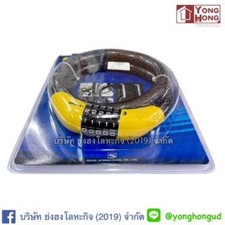 ล็อคแน่นมาก Solex Cable Lock เคเบิ้ลล็อคสลิง Solex ยาว 1เมตร ใช้รหัสปลดล็อค ล็อคมอเตอร์ไซค์ ล็อคจักรยาน 1497