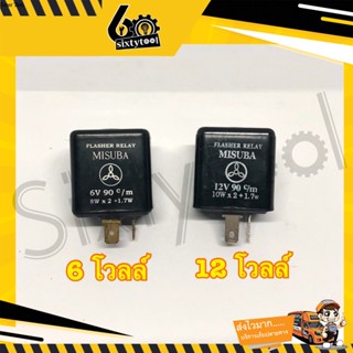 รีเลย์ไฟเลี้ยว รีเลย์ 2ขา 6v 8w, 12v 10w 2ขา สำหรับมอเตอร์ไซค์ / relay 6v 12v relay 2ขา รีเลย์