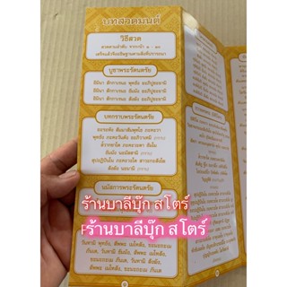 แผ่นพับ สมุดข่อย บทสวดมนต์ (กระดาษมันเงา แบบยาว ขนาด 10x26cm) [ล.ซ.] ไตรสรณคมน์ อิติปิโส พาหุง มหาการุณิโก ชินบัญชร แ...