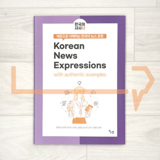 Korean News Expressions with authentic examples. Language, Korea