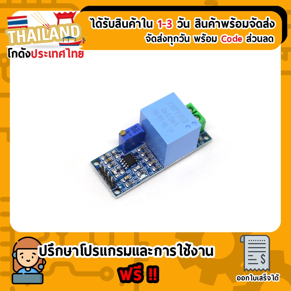 ZMPT101B โมดูลวัดโวลต์ AC สูงสุด 250VAC For Arduino