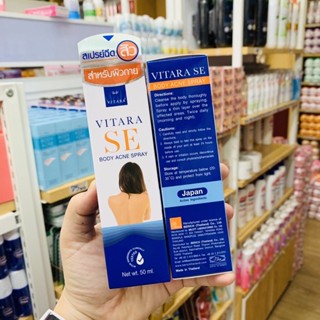 VITARA SE Body Acne Spray 50ml สเปรย์ฉีดสิว และรอยสิวที่หลัง ขนาด 50 มิลลิลิตร สูตรสำหรับผิวกาย