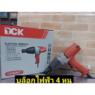 T DCK บล็อกไฟฟ้า 4 หุน (1/2 )TOOLS