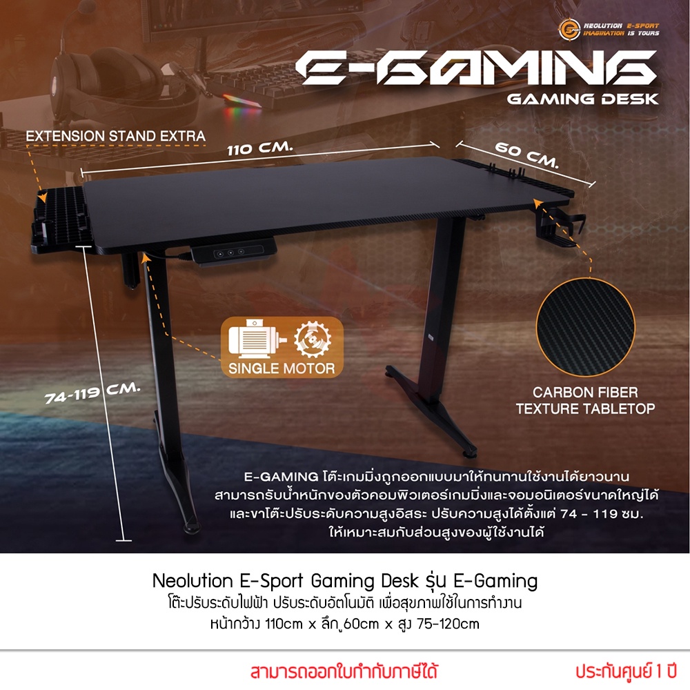 Neolution E-Sport Gaming Desk รุ่น E-Gaming โต๊ะเกมมิ่ง ปรับระดับได้ ด้วยมอเตอร์ไฟฟ้า ขนาด110x75x75-120cm