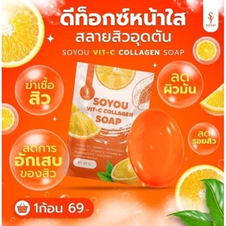 SOYOU VIT-C COLLAGEN Soap สบู่วิตซี คอลาเจน โซยุ้ย ..