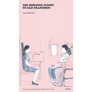 Bundanjai (หนังสือ) The Morning Fltght To Sad Francisco