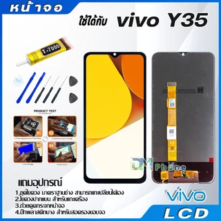 หน้าจอ LCD vivo Y35 2022 งานแท้ Lcd Display จอ + ทัช อะไหล่มือถือ จอพร้อมทัชสกรีน วีโว่ Y35