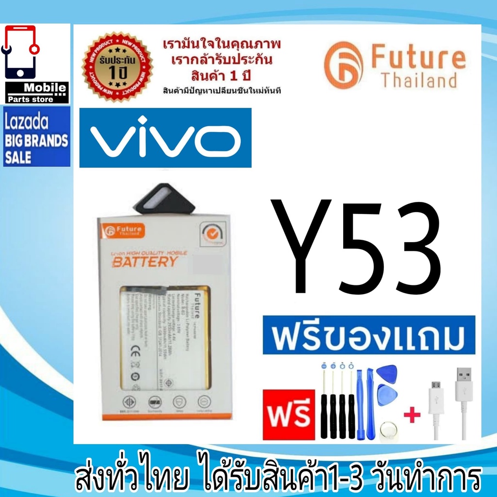 แบตเตอรี่ แบตมือถือ อะไหล่มือถือ Future Thailand battery VIVO Y53 แบตvivo (B-C1)