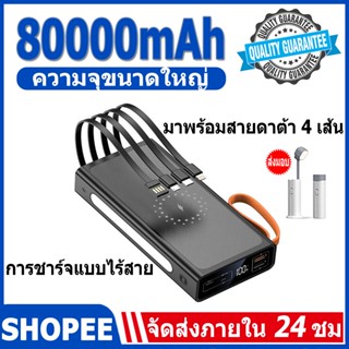 Power Bank 80000+MAH มาพร้อมสายดาต้า 4 เส้น รองรับ Wireless Fast Charging ใช้ได้กับทุกรุ่นทุกยี่ห้อ แบตเตอรี่สำรองแบบช