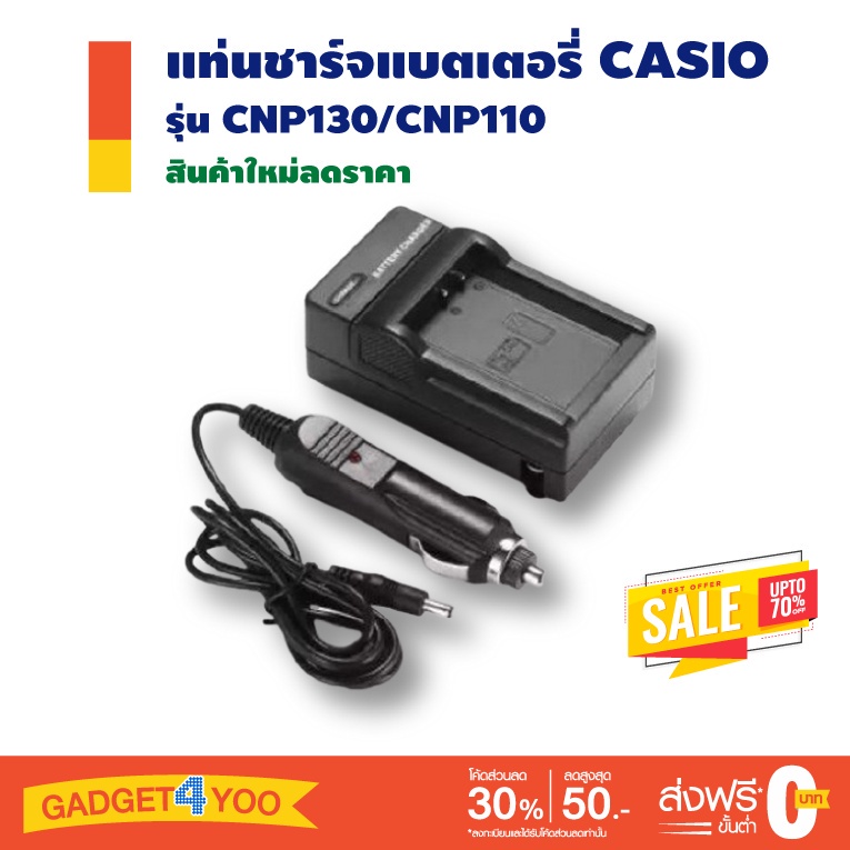 แท่นชาร์จแบตกล้อง Casio NP-60 / CNP60 รหัสแบตรุ่น CNP60