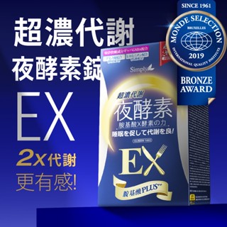 Night Enzyme EX เอนไซม์กลางคืน เอนไซม์กลางคืน เม็ดเอนไซม์ EX ลดน้ําหนัก ดีท็อกซ์ดีท็อกซ์