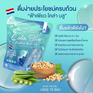 [ส่งฟรี ของแท้‼️]ฟ้าเพียว โคล่าบลู Fah pure cola blue โคล่าแบรนด์เพียว พี่ฟ้า น้ำชงโคล่าคุมหิว วิตามินคุมหิว ลดน้ำหนัก