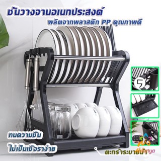 Ahlanya ชั้นวางจาน พลาสติก ชั้นวางจานอเนกประสงค์ ย้ายง่าย Drain bowl rack