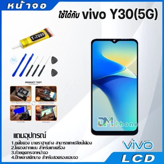 หน้าจอ LCD vivo Y30(5G)/Y30(4G) งานแท้ Lcd Display จอ + ทัช อะไหล่มือถือ จอพร้อมทัชสกรีน วีโว่ Y30(5G)/Y30(4G)