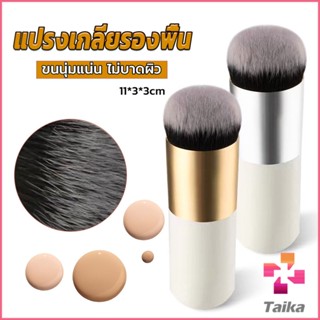 Taika แปรงเกลี่ยรองพื้น ขนนุ่มแน่น ไม่บาดผิว Makeup brush