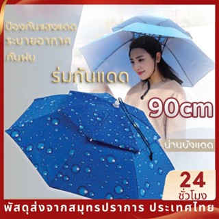 หมวกร่ม 95cm 2 ชั้นหมวกร่มขนาด ป้องกันรังสียูวี ร่มและอุปกรณ์กันน้ำ ร่มตกปลา ร่มพับ ร่ม ร่มพับ แข็งแรงทนทาน SB8470