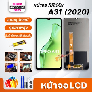 หน้าจอ LCD oppo A31 2020 Display จอ + ทัช อะไหล่มือถือ อะไหล่ จอ ออปโป้ A5 2020 / A31 2020 / A9 2020