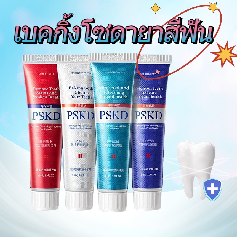 ล็อตใหม่! ยาสีฟันเกาหลี Median Dental PSKD เบคกิ้งโซดา 100% ฟันขาว ลดกลิ่นปาก ฟันขาว ขจัดคราบหินปูน