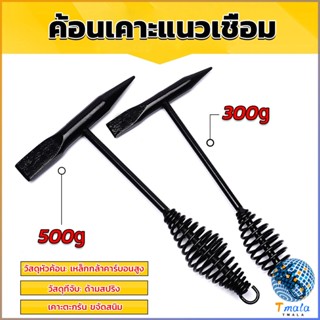 Tmala ค้อน เคาะ แนวเชื่อม สแลก ค้อนเคาะแนวเชื่อม 300 กรัม 500 กรัม Spring hammer