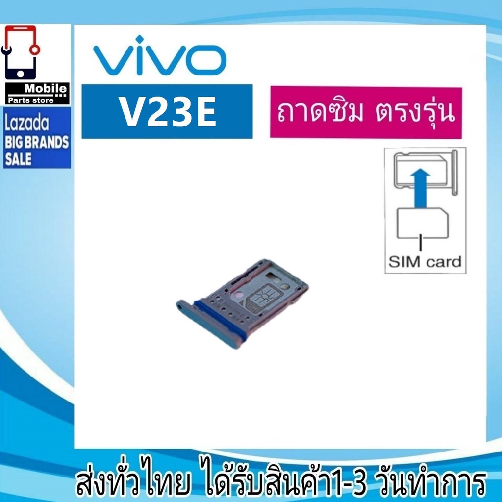 ถาดซิม VIVO V23E ที่ใส่ซิม ตัวใส่ซิม ถาดใส่เมม ถาดใส่ซิม Sim VIVO V23 E