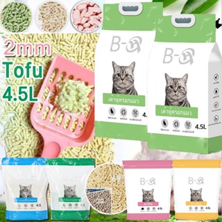 พร้อมส่ง ทรายเต้าหู้ ผลิตจากกากถั่วเหลืองธรรมชาติ ทรายแมว Tofu Cat Litter ทรายแมวเต้าหู้ ออร์แกนิค100%