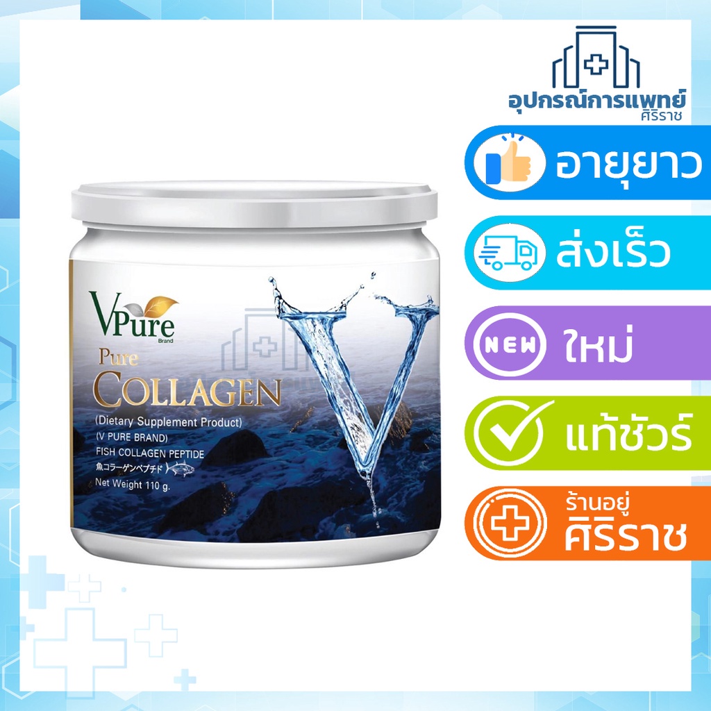 Vpure Collagen Peptide 100% ขนาด 110กรัม  คอลลาเจน เปปไทด์