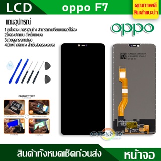 Lcd Screen Display หน้าจอ oppo F7 อะไหล่จอ จอชุด พร้อมทัชสกรีน จอ + ทัช จอพร้อมทัชสกรีน ออปโป้ F7 แถมไขควง